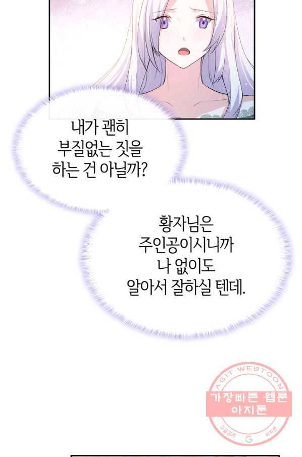 오빠를 꼬시려 했는데 남주가 넘어왔다 65화 64