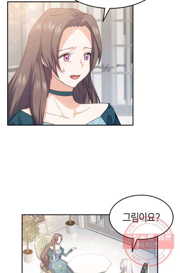 오빠를 꼬시려 했는데 남주가 넘어왔다 65화 66