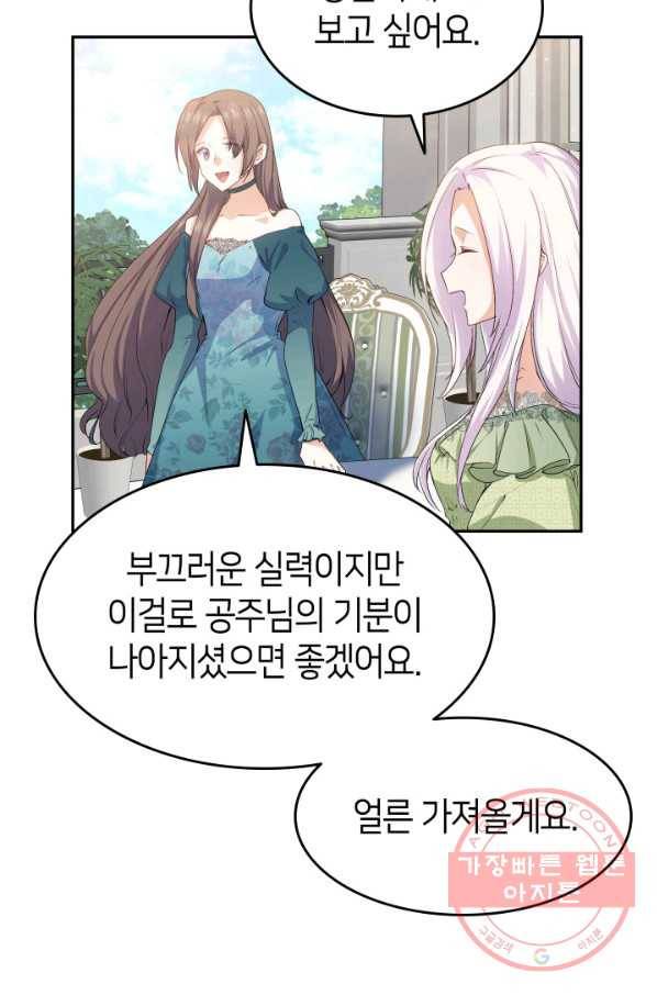 오빠를 꼬시려 했는데 남주가 넘어왔다 65화 68