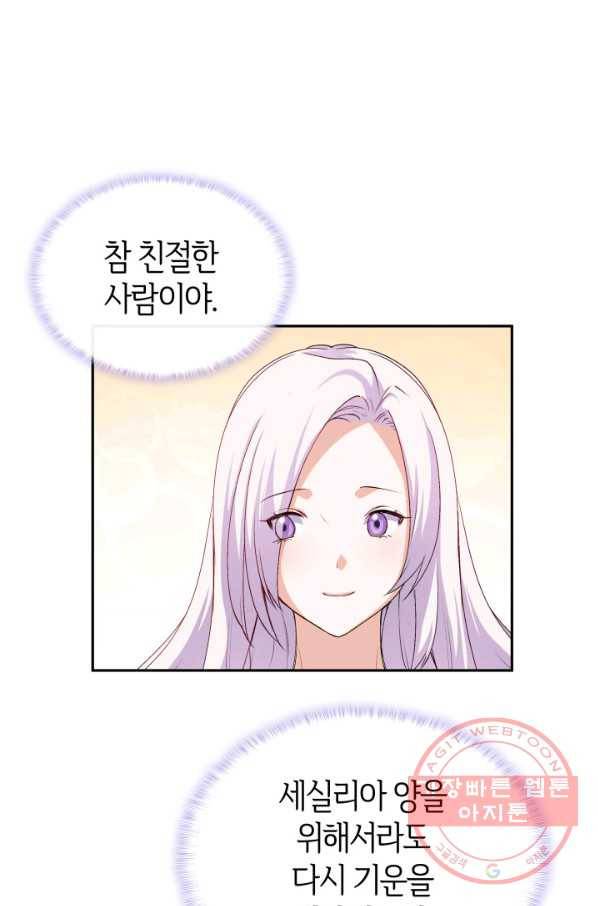 오빠를 꼬시려 했는데 남주가 넘어왔다 65화 69