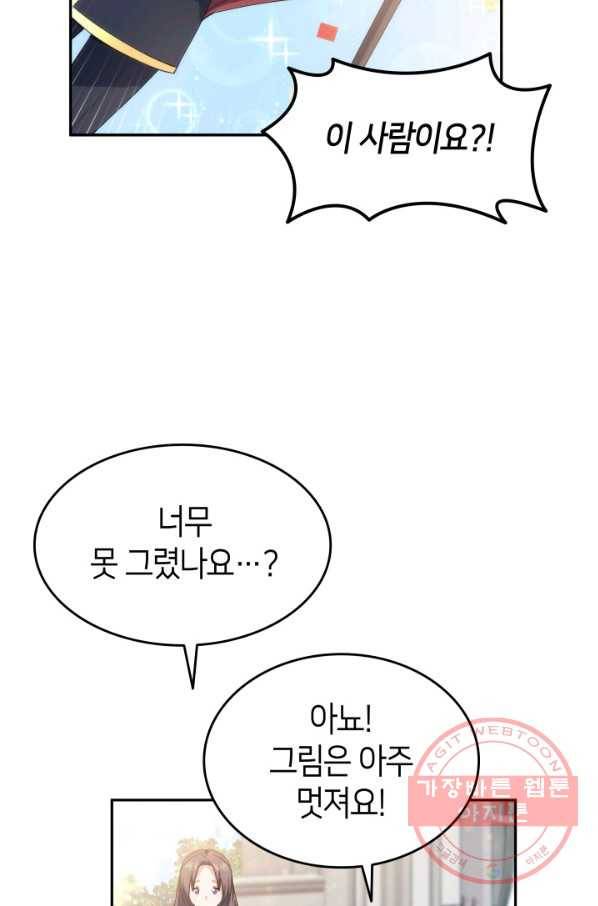 오빠를 꼬시려 했는데 남주가 넘어왔다 65화 73