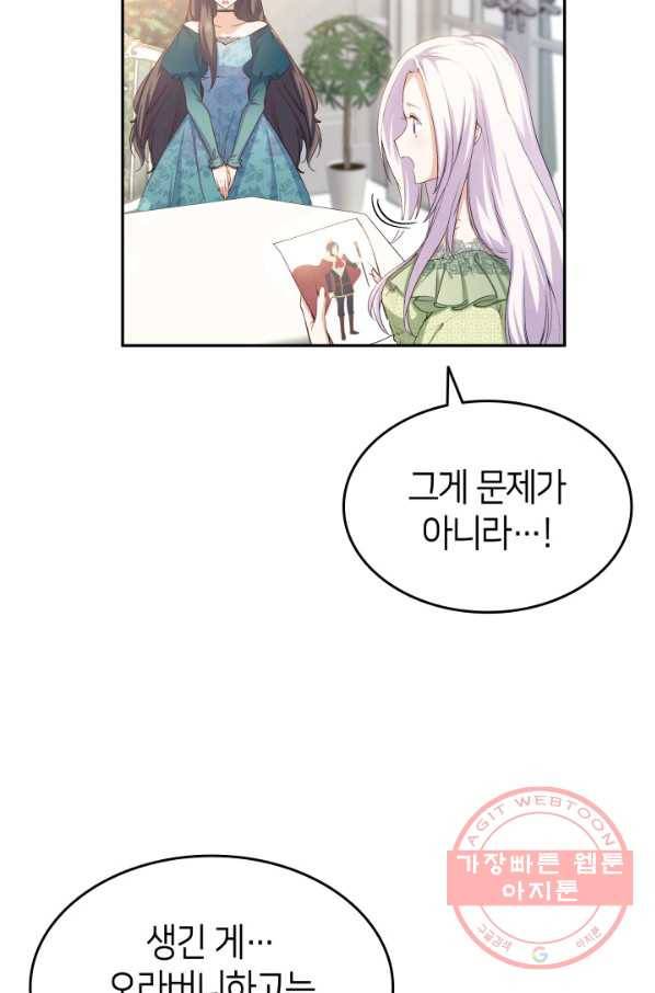 오빠를 꼬시려 했는데 남주가 넘어왔다 65화 74