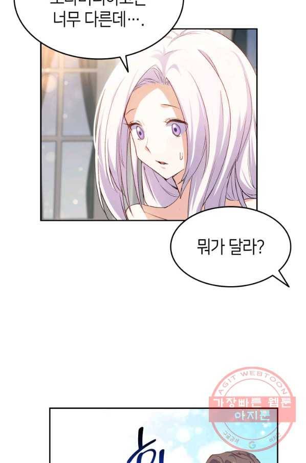오빠를 꼬시려 했는데 남주가 넘어왔다 65화 75