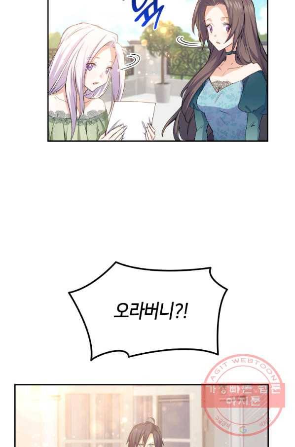 오빠를 꼬시려 했는데 남주가 넘어왔다 65화 76