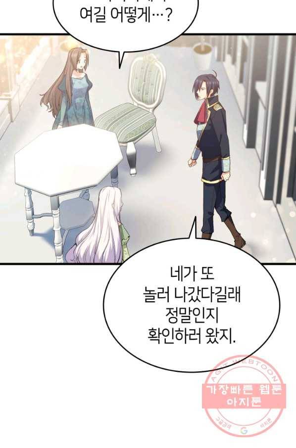 오빠를 꼬시려 했는데 남주가 넘어왔다 65화 78