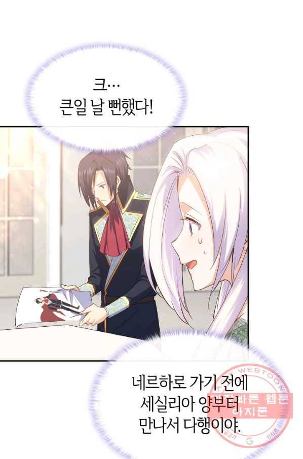 오빠를 꼬시려 했는데 남주가 넘어왔다 65화 79