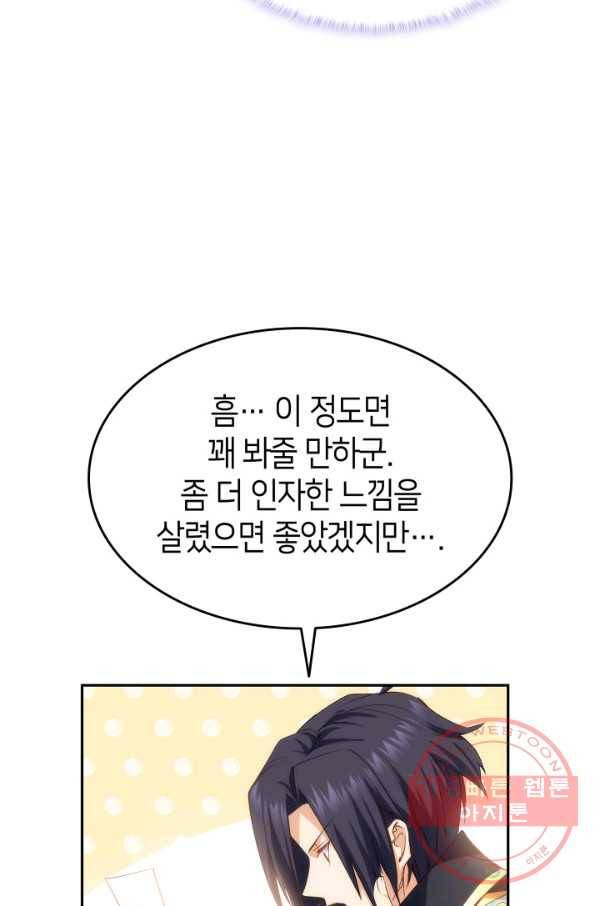 오빠를 꼬시려 했는데 남주가 넘어왔다 65화 80