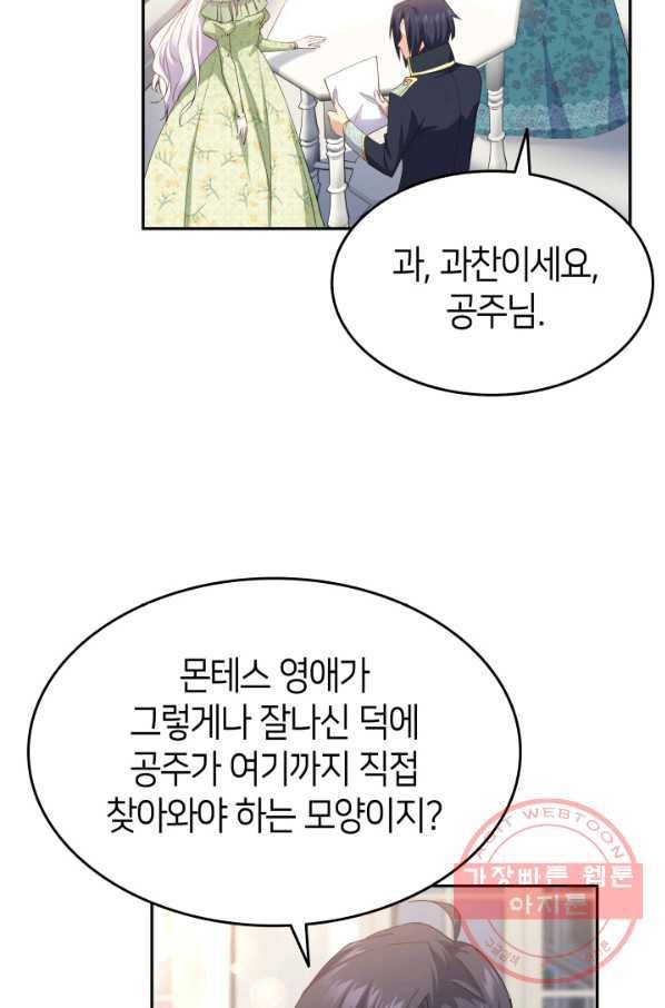 오빠를 꼬시려 했는데 남주가 넘어왔다 65화 82