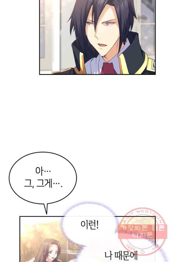 오빠를 꼬시려 했는데 남주가 넘어왔다 65화 83