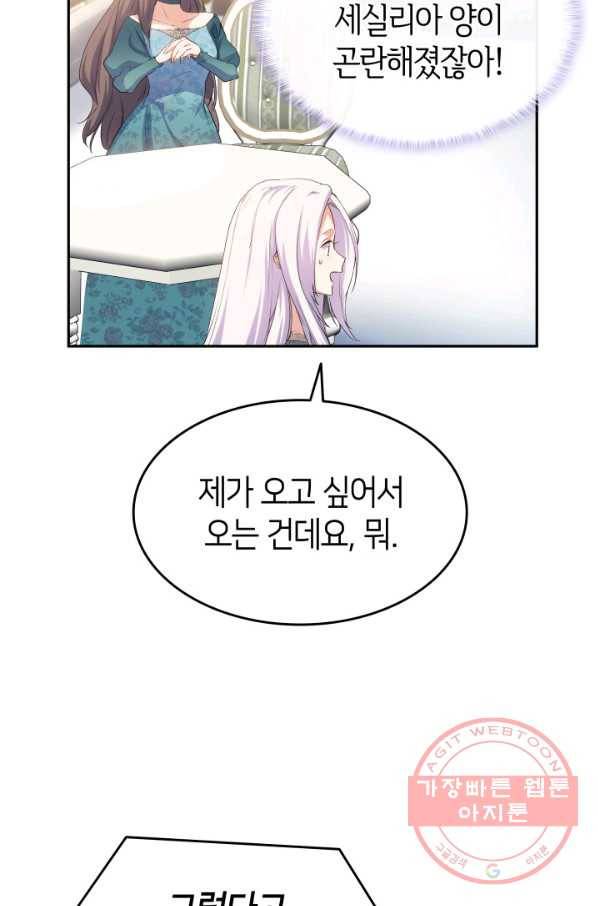 오빠를 꼬시려 했는데 남주가 넘어왔다 65화 84