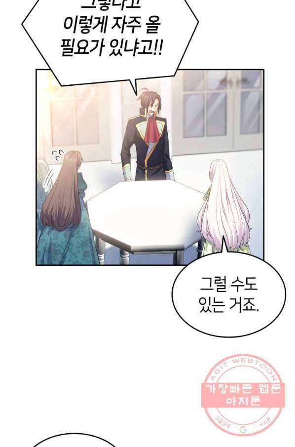 오빠를 꼬시려 했는데 남주가 넘어왔다 65화 85