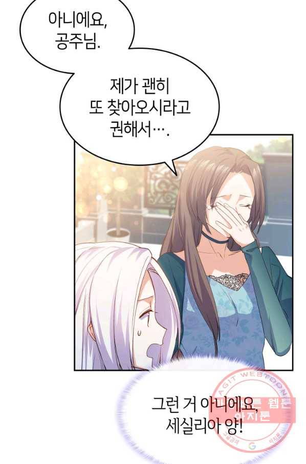 오빠를 꼬시려 했는데 남주가 넘어왔다 65화 86
