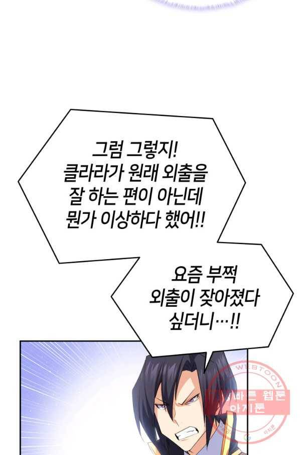 오빠를 꼬시려 했는데 남주가 넘어왔다 65화 87