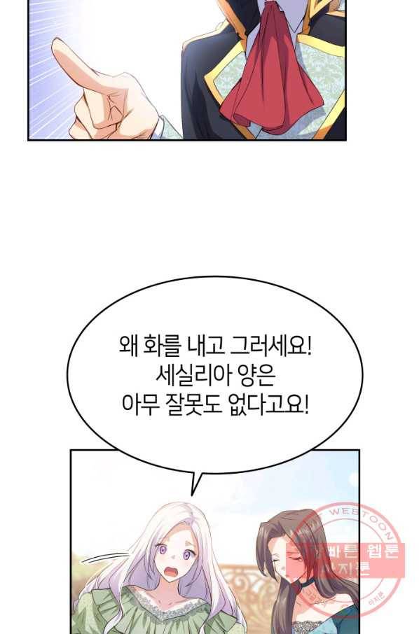 오빠를 꼬시려 했는데 남주가 넘어왔다 65화 88