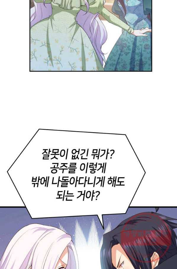 오빠를 꼬시려 했는데 남주가 넘어왔다 65화 89