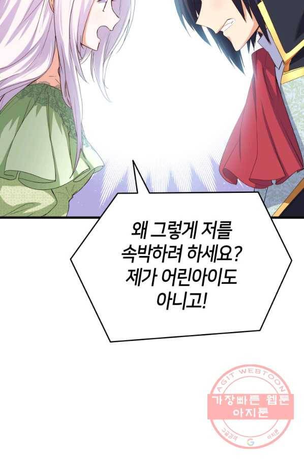 오빠를 꼬시려 했는데 남주가 넘어왔다 65화 90
