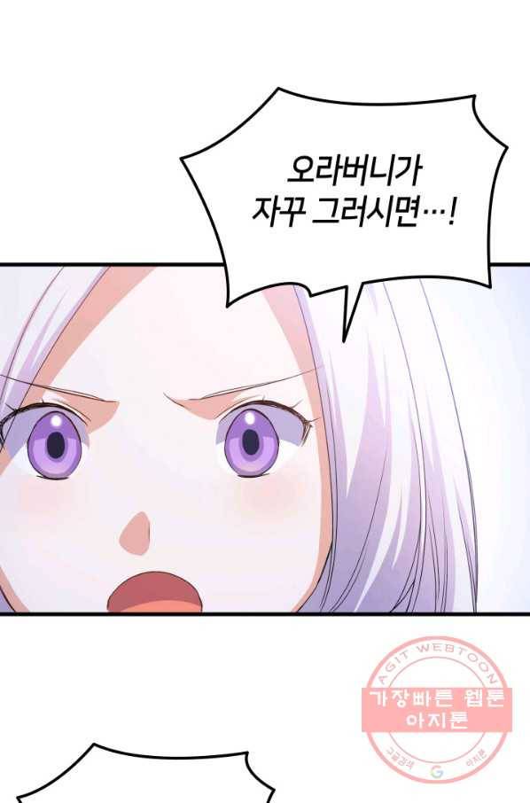 오빠를 꼬시려 했는데 남주가 넘어왔다 65화 91