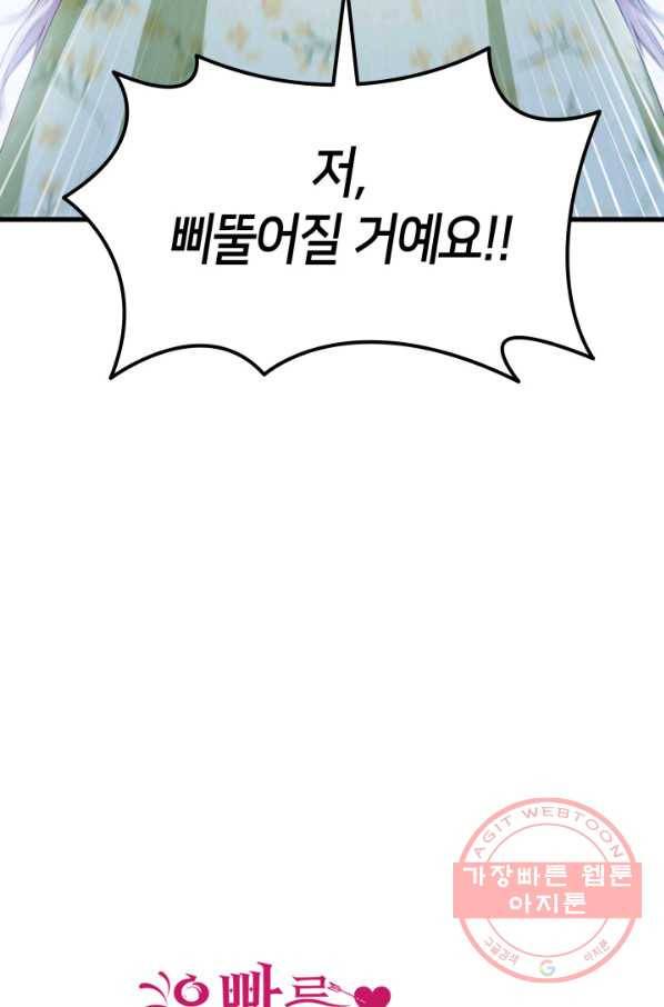 오빠를 꼬시려 했는데 남주가 넘어왔다 65화 94