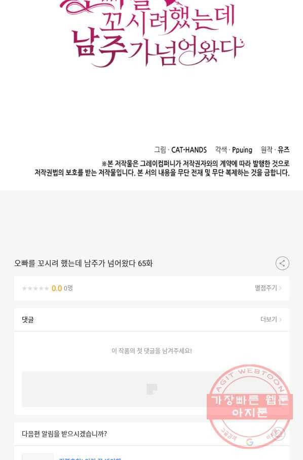 오빠를 꼬시려 했는데 남주가 넘어왔다 65화 95