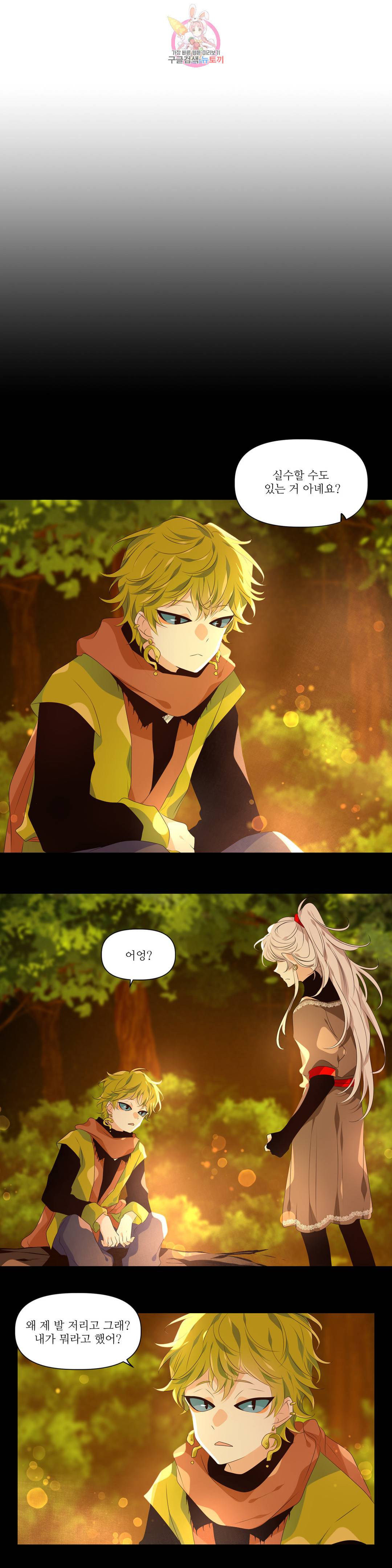 천지해 461화 빛이 걷는 길 12화 2