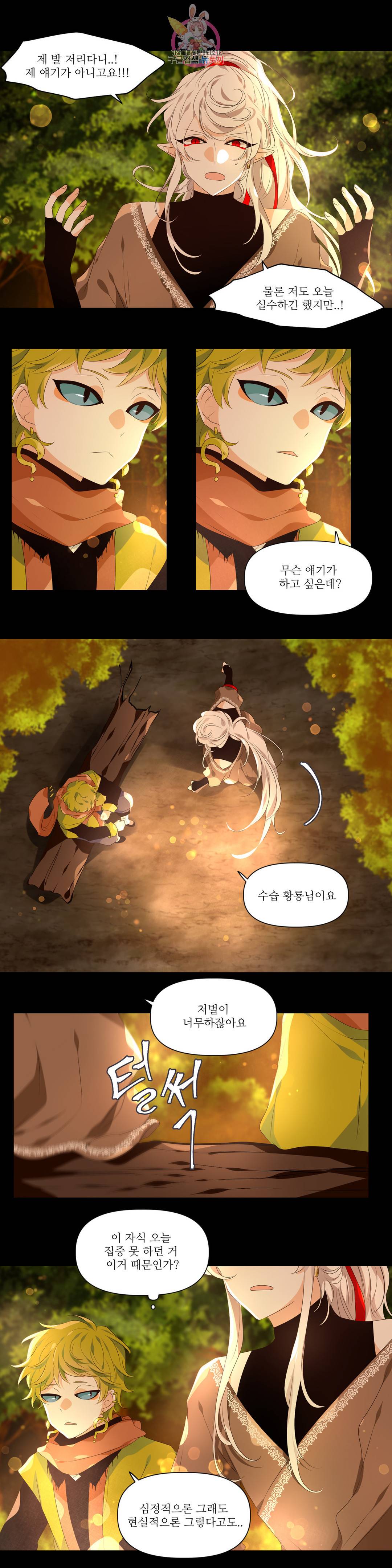 천지해 461화 빛이 걷는 길 12화 3