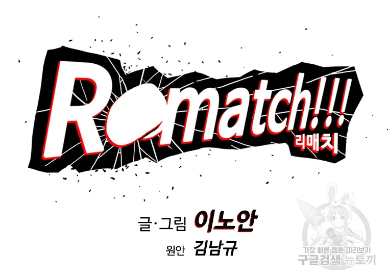 리매치 62화 9