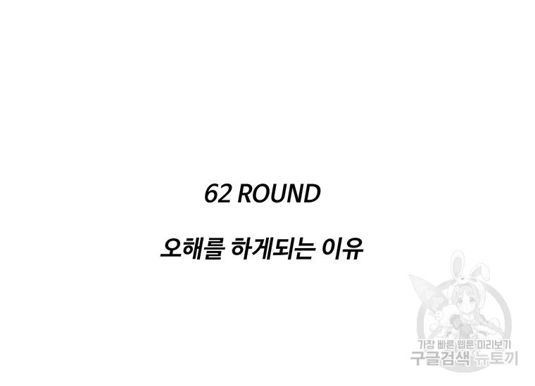 리매치 62화 10