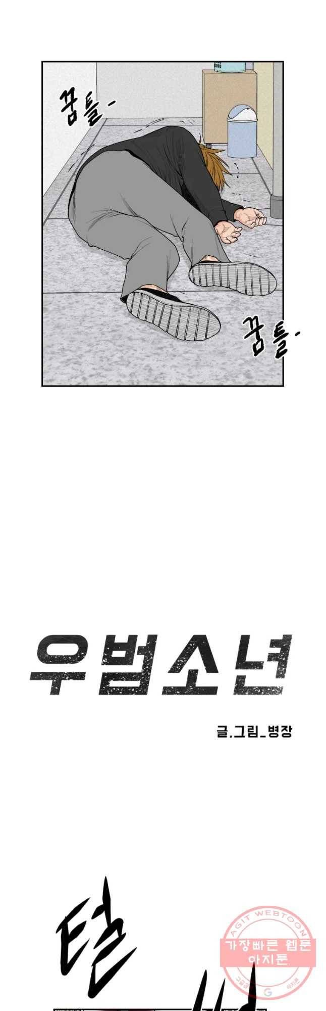 우범소년 27화 3