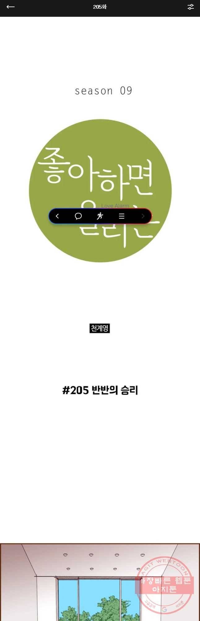 좋아하면 울리는 205화 1