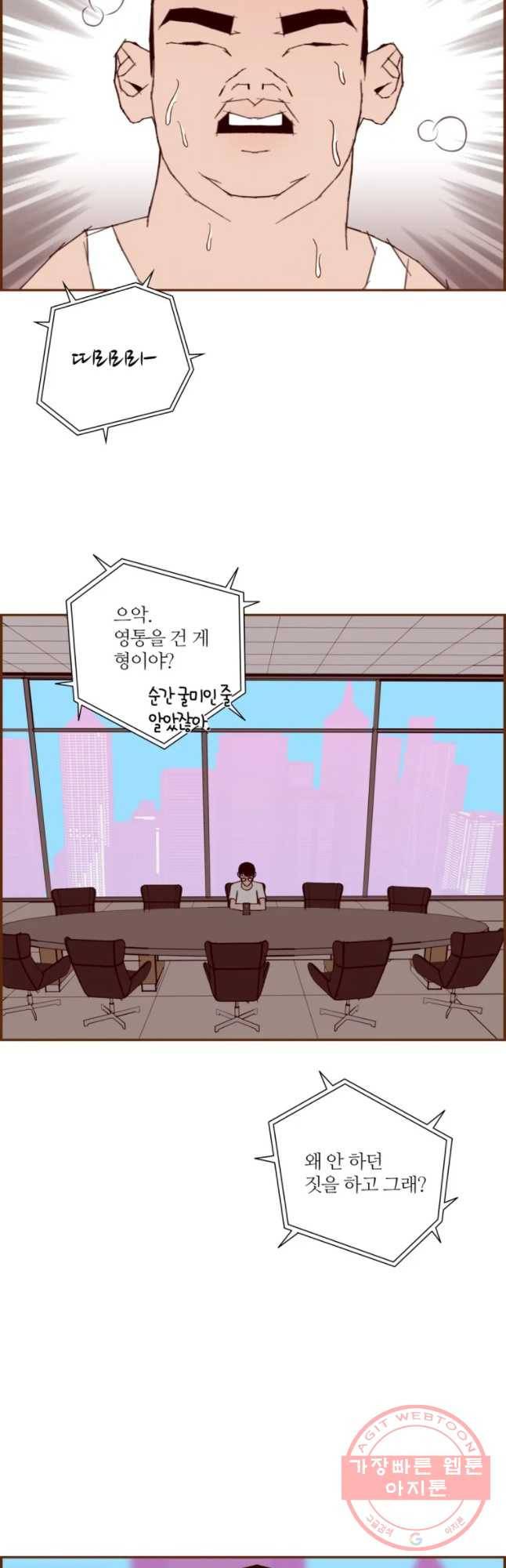 좋아하면 울리는 205화 3