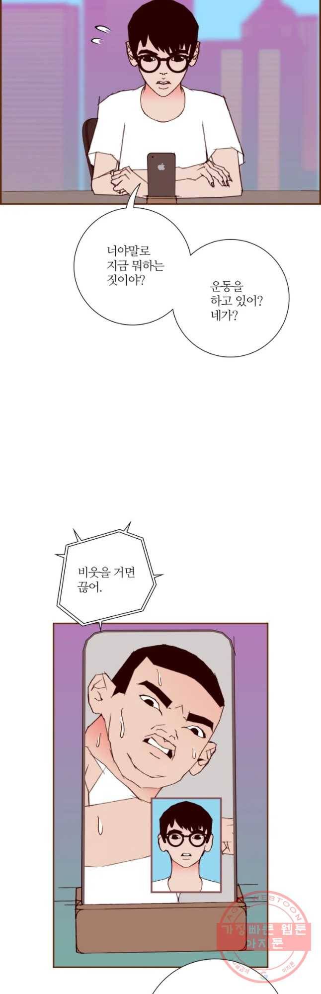 좋아하면 울리는 205화 4