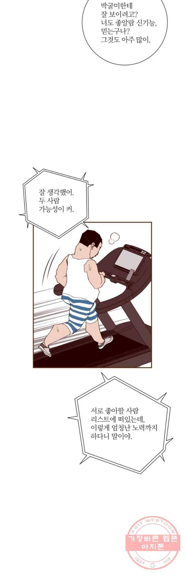 좋아하면 울리는 205화 5