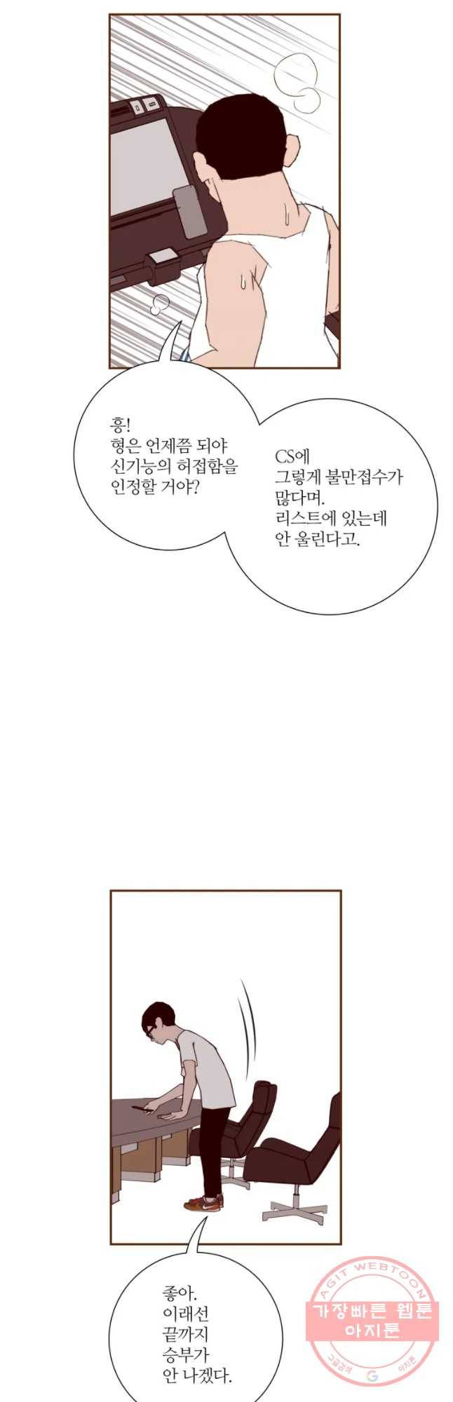 좋아하면 울리는 205화 6