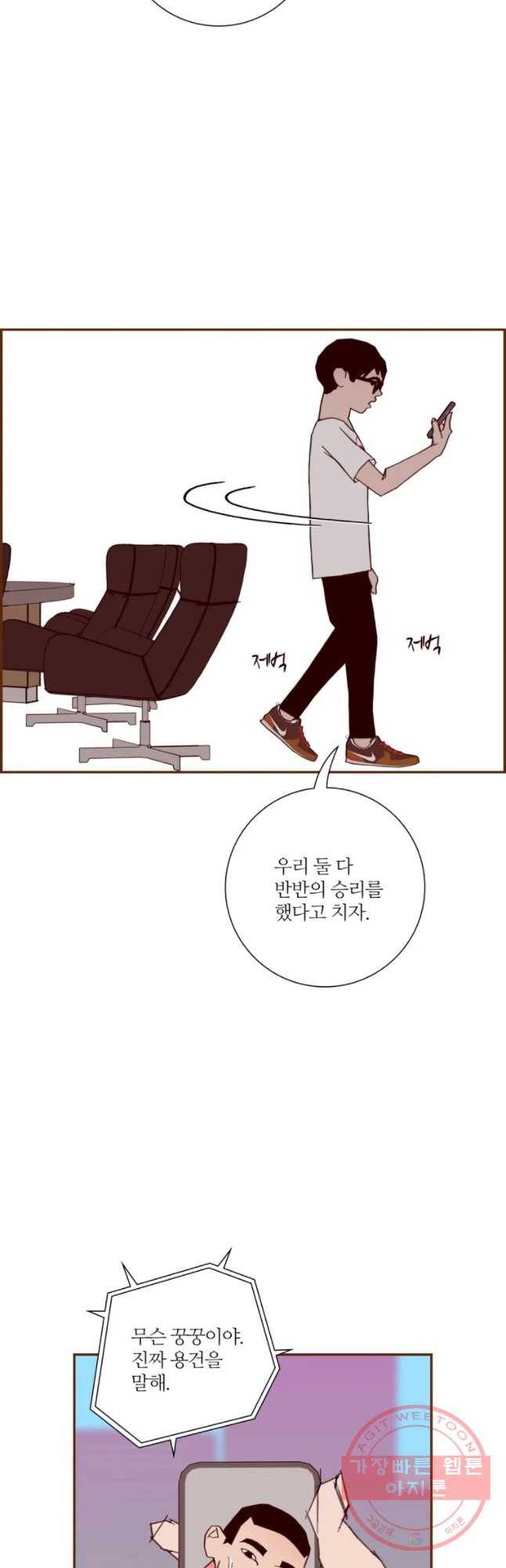 좋아하면 울리는 205화 7