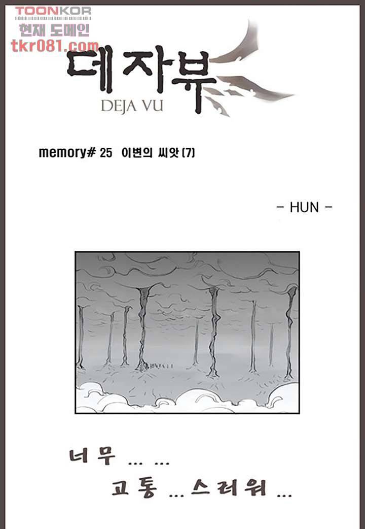 데자뷰 25화 1