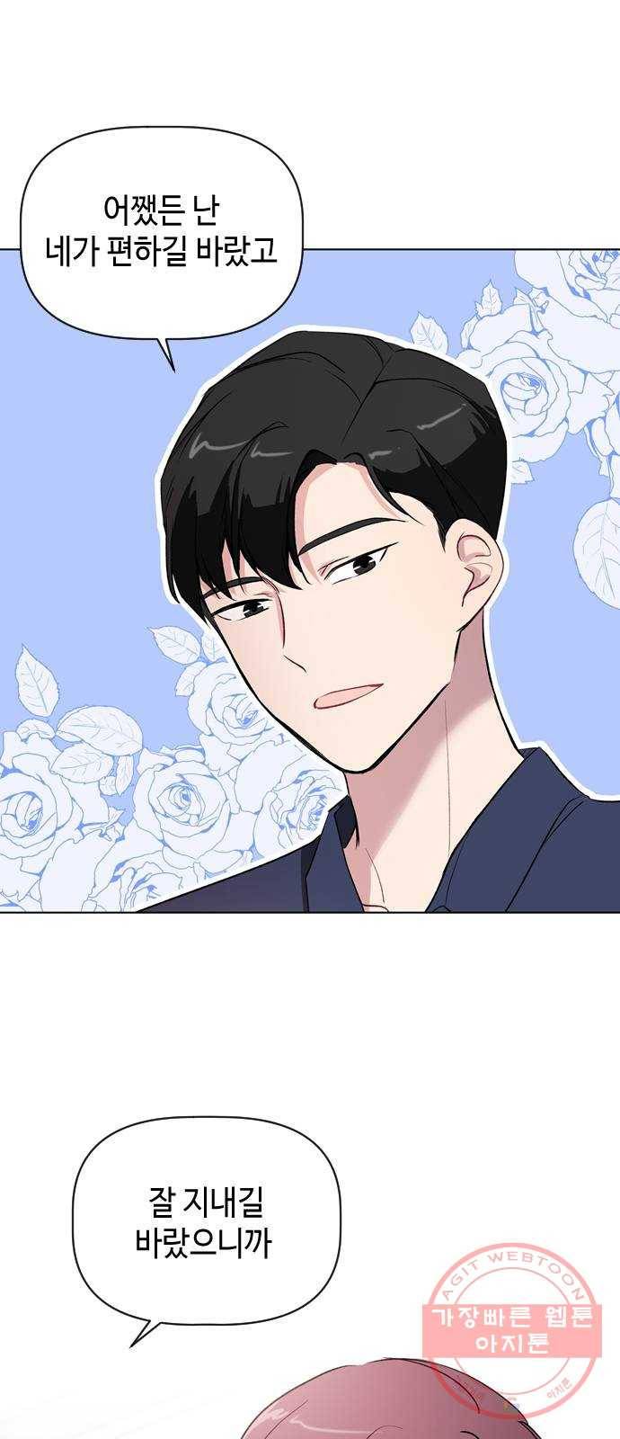 거래하실래요? 30화 1
