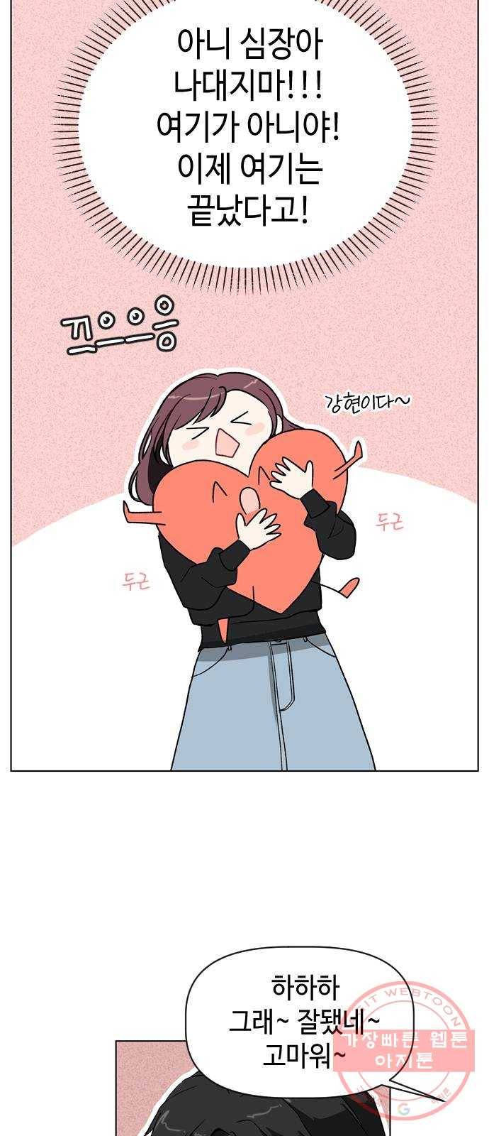 거래하실래요? 30화 4