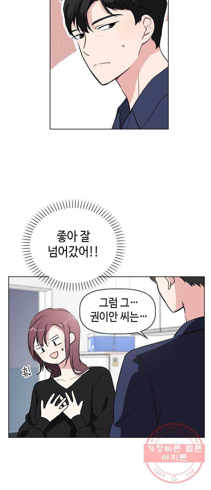 거래하실래요? 30화 5