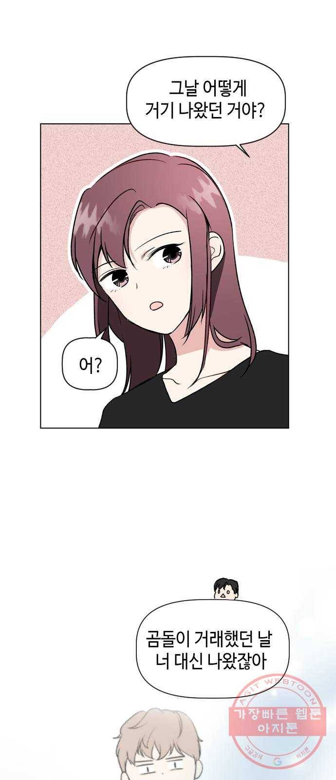 거래하실래요? 30화 6