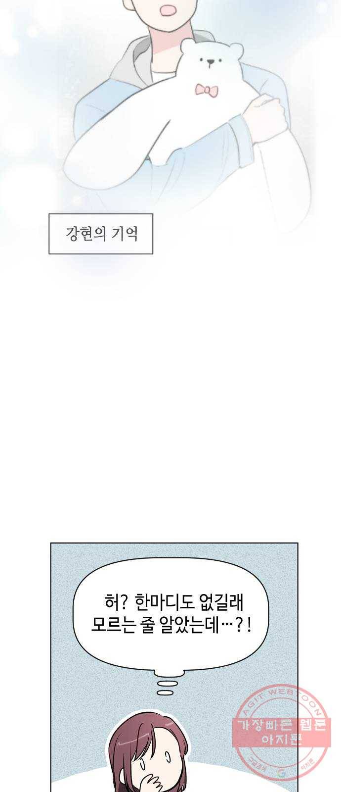 거래하실래요? 30화 7