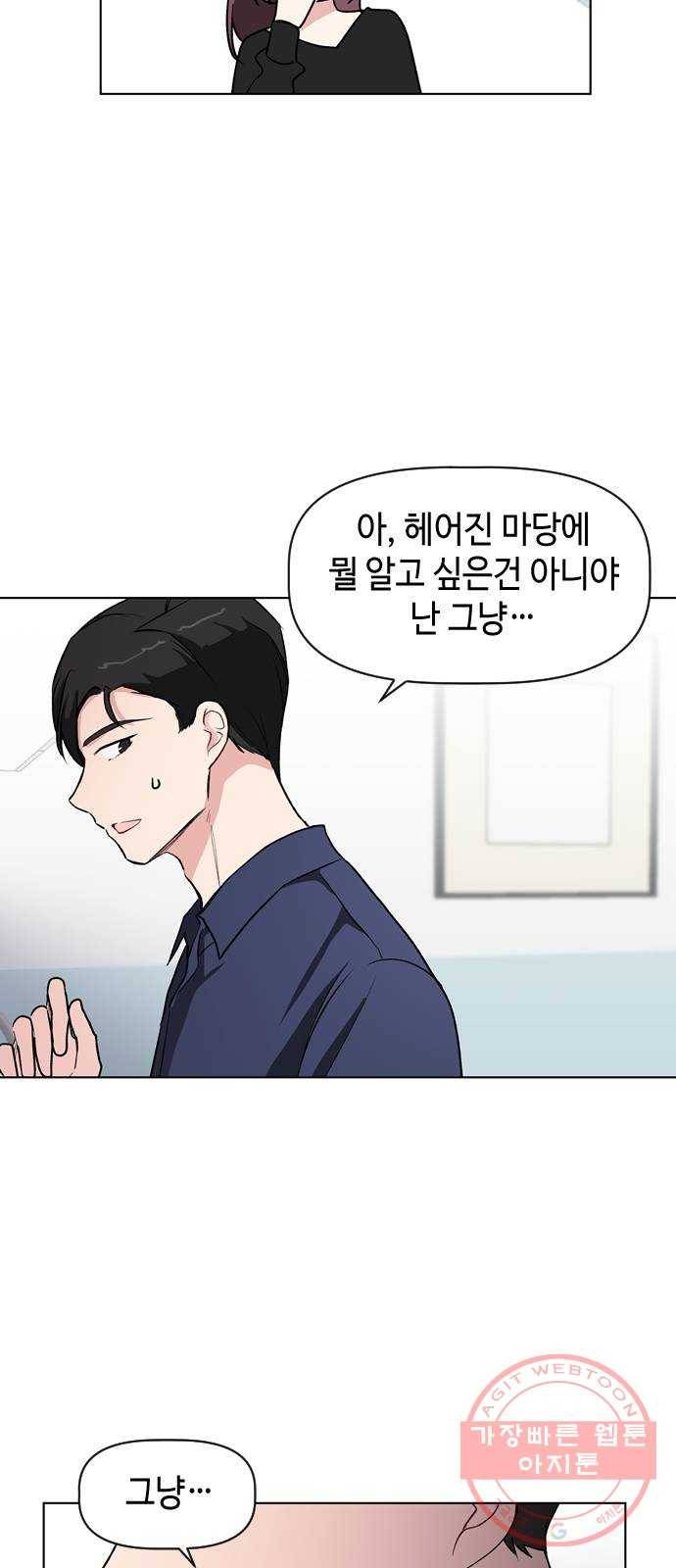 거래하실래요? 30화 8