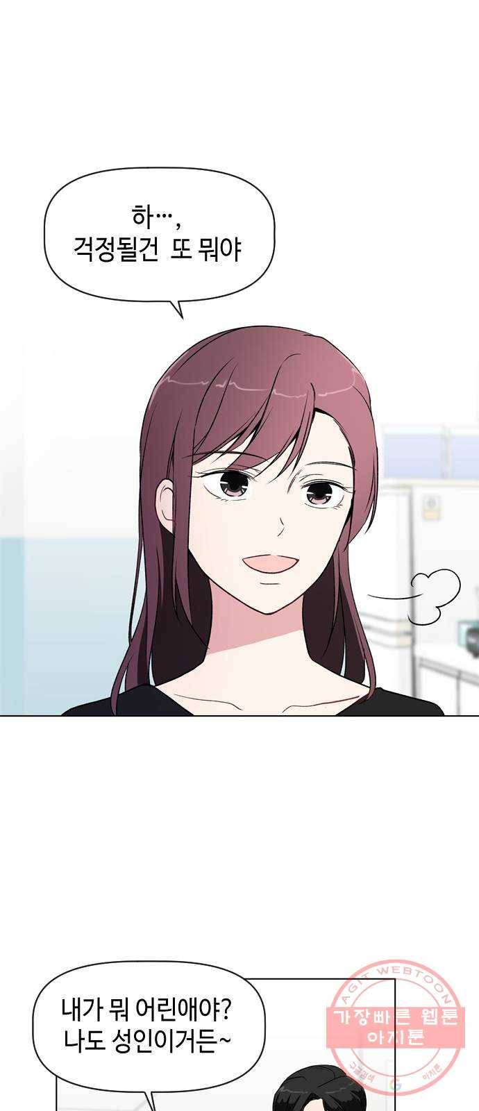 거래하실래요? 30화 10