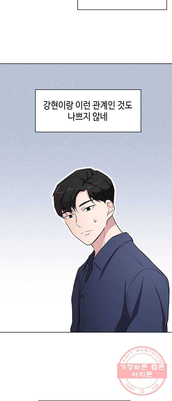 거래하실래요? 30화 12