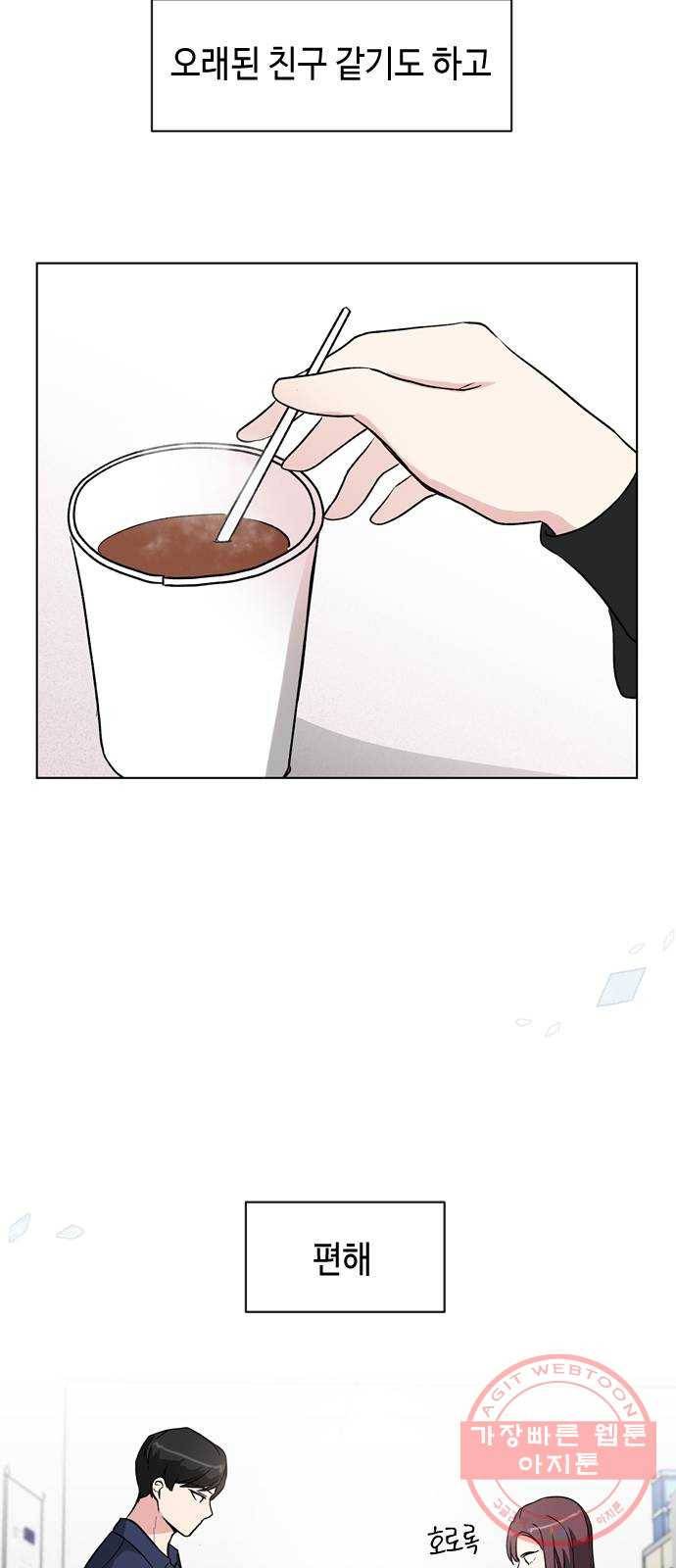 거래하실래요? 30화 13