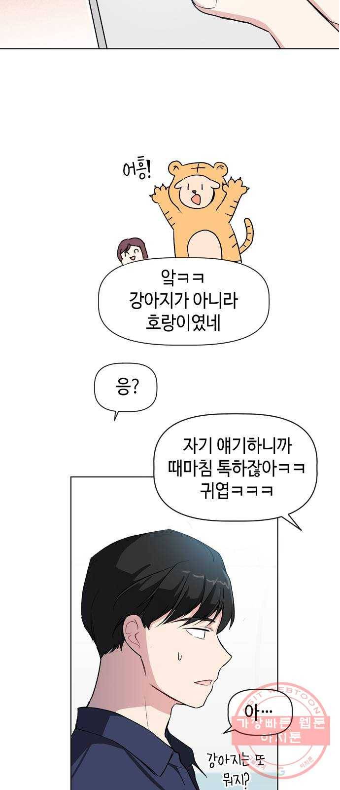 거래하실래요? 30화 16