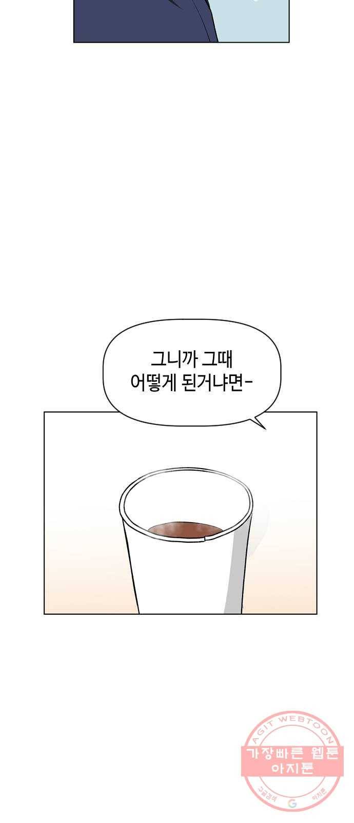거래하실래요? 30화 17