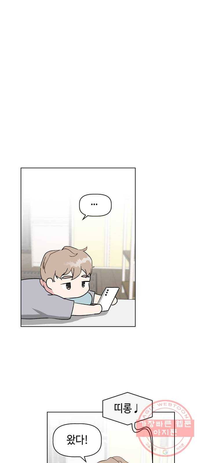 거래하실래요? 30화 18