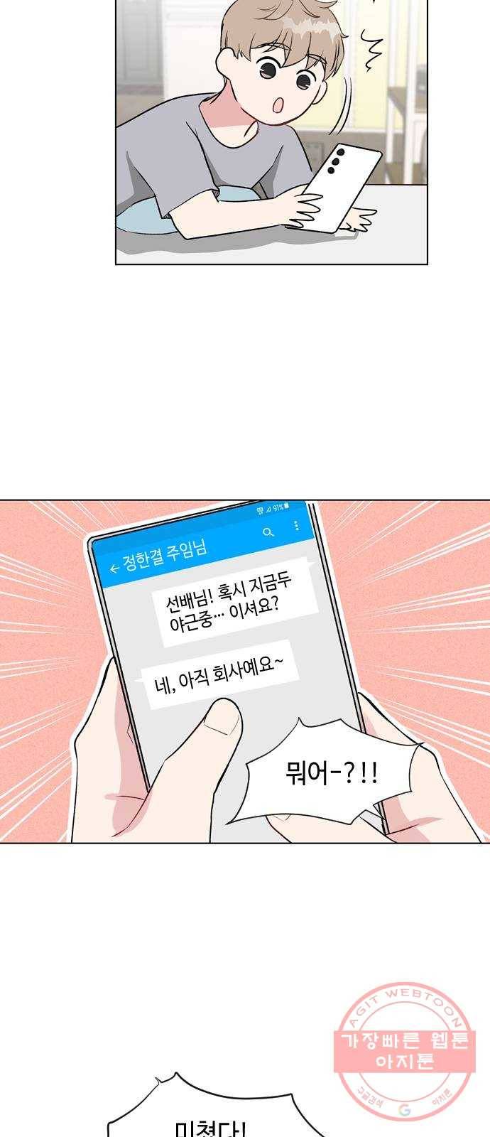 거래하실래요? 30화 19