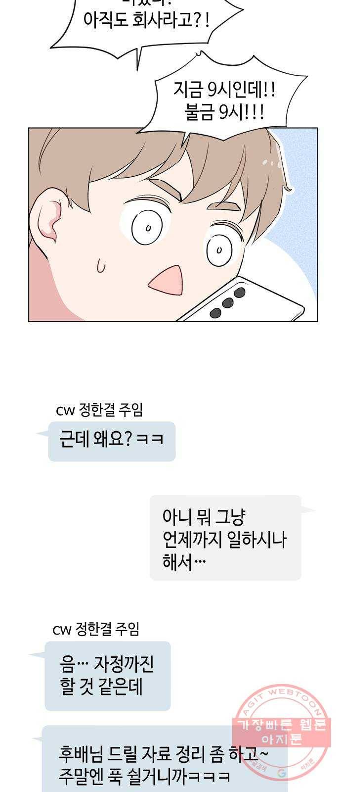 거래하실래요? 30화 20