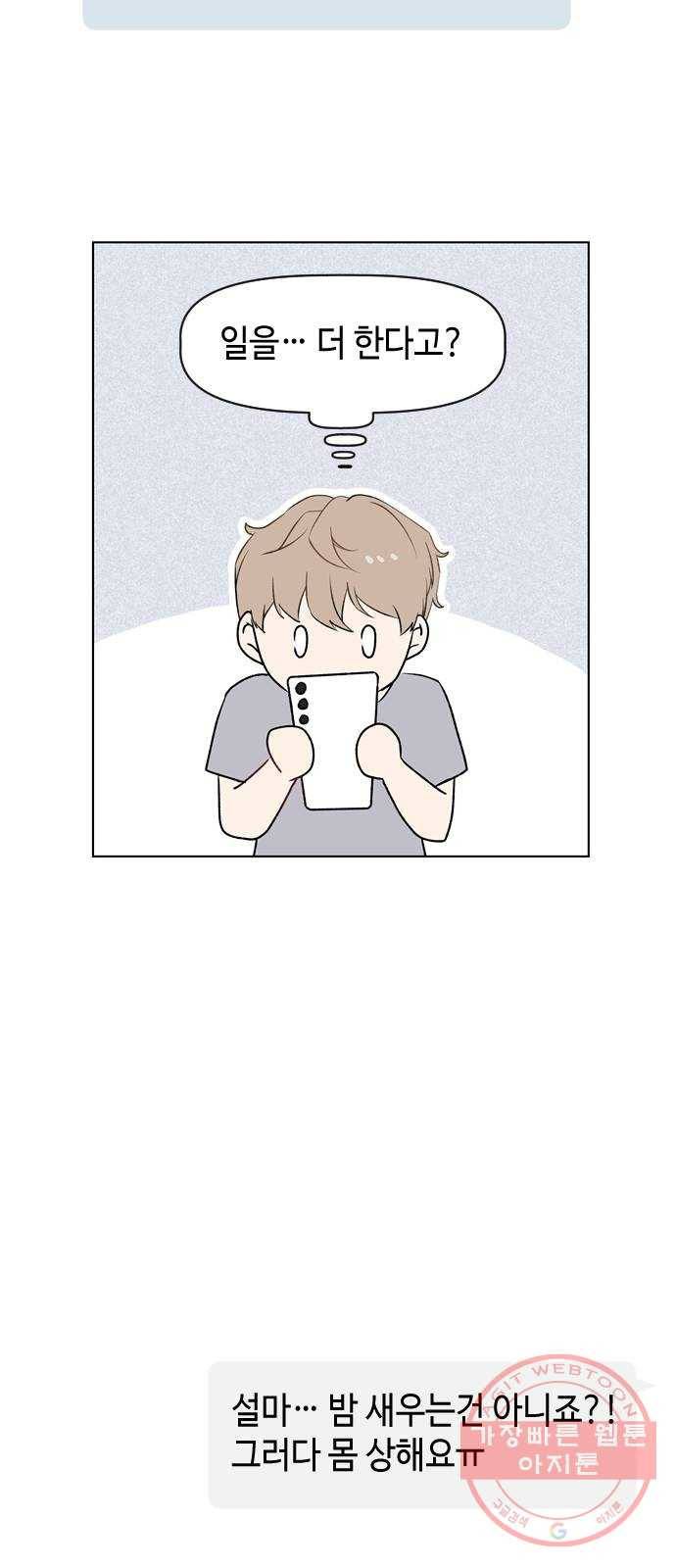 거래하실래요? 30화 21